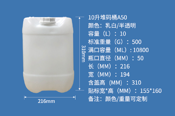 10L堆碼桶A50