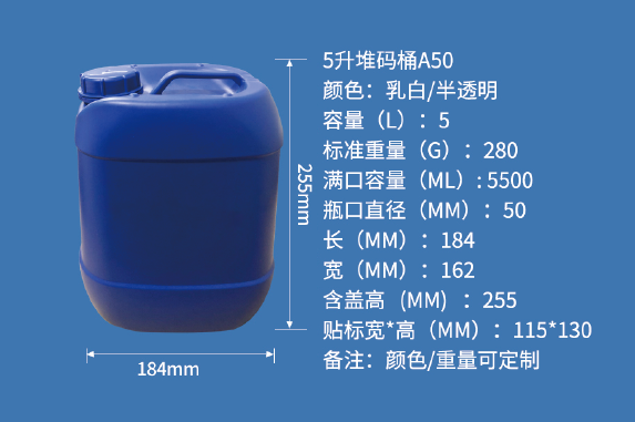 5L堆碼桶A50