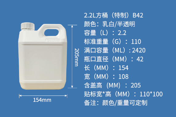 2.2L方桶（特制）B42