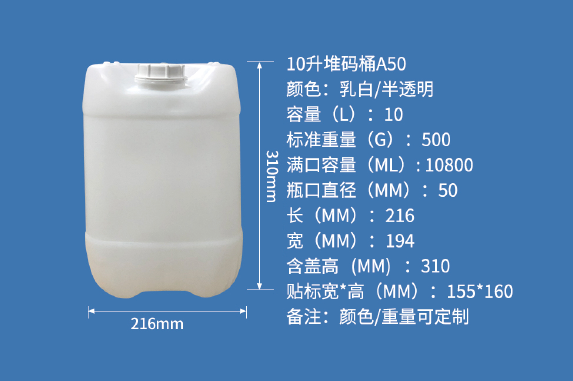 10升堆碼桶A50